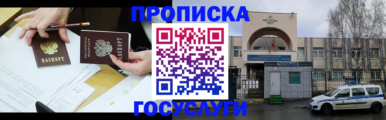 прописка от собственника в Дмитрове